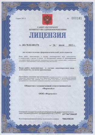 Лицензия на осуществление фармацевтической деятельности в Вершине-Дарасунском